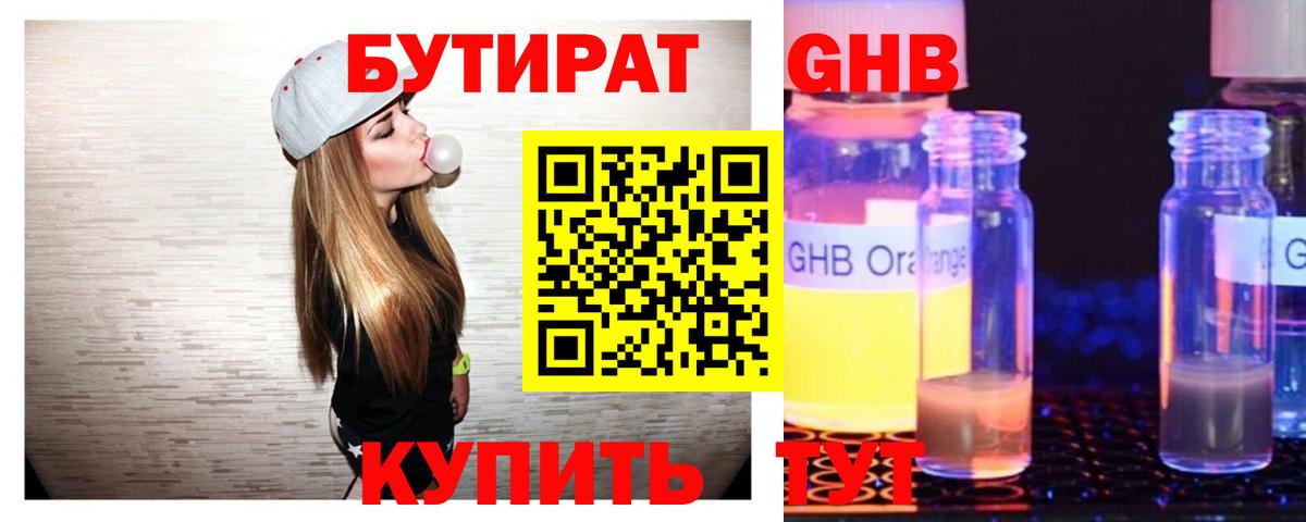 Сертолово  БУТИРАТ  Вход с VPN  Бутират 1.4BDO 