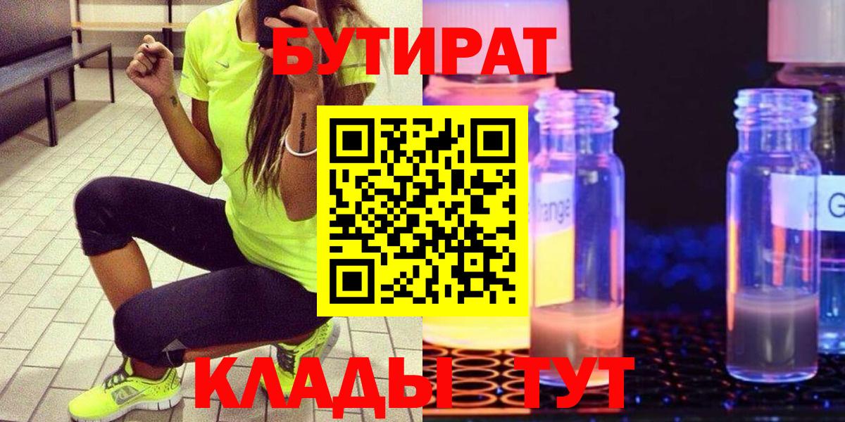 БУТИРАТ 99% Сертолово