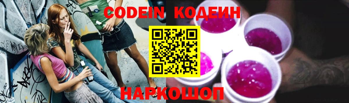 Кодеиновый сироп Lean напиток Lean (лин) Сертолово