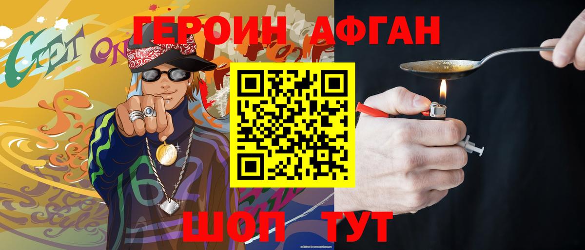 Сертолово  ГЕРОИН афганец  Вход с VPN 
