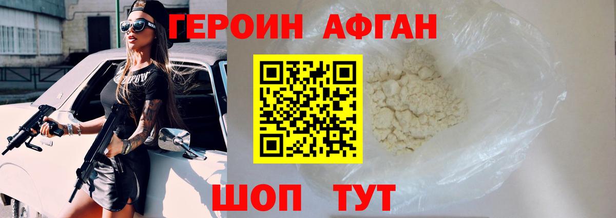 Героин белый Сертолово
