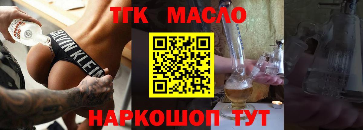 где продают   Вход с VPN  Сертолово  ТГК концентрат 